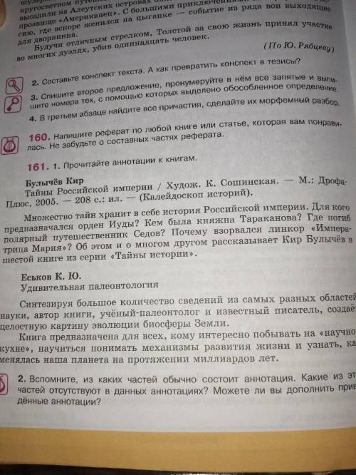 Составить аннотацию по книге (10 строк) по образцу