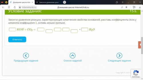 Закончи уравнение реакции, характеризующее химические свойства оснований, расставь коэффициенты (есл