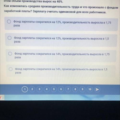 Фирма уволила 20% работников, а оставшимся подняла зарплату на 10%. При этом объем производства выро