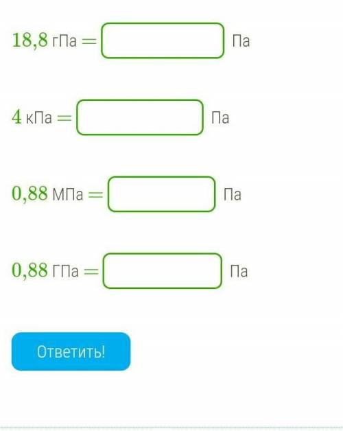 ДАЮ 35 Б ПЕРЕВОД ЕДЕНИЦ ФИЗИКА​