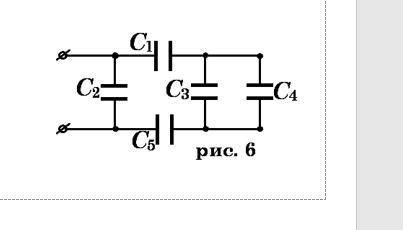 Практическая работа, тема: «БАЛАНС ЭНЕРГИЙ» По данным значениям электроёмкости конденсаторов и допол