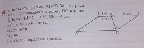 В паралеллограмме ABCD биссектриса угла D пересекает сторону BC в точке K. Если угол BKD = 105 граду