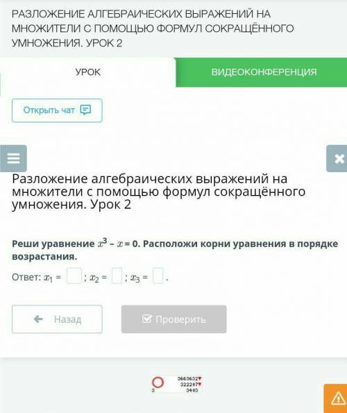 Разложение алгебраических выражений на множители с формул сокращённого умножения. Урок 2 Реши уравне