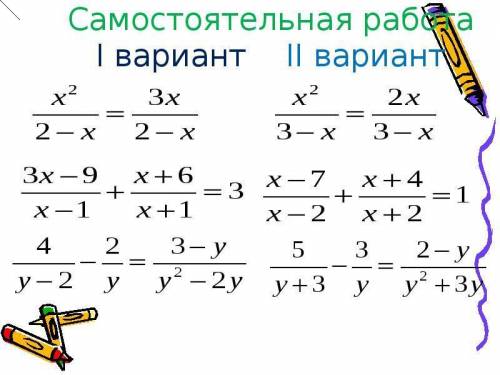 решить рациональные уравнения 1 и 2 вариант с объяснением .