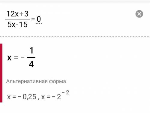 При каком значении переменной равна нулю алгебраическая дробь 12x+3/5x−15? ответ: при x= ​