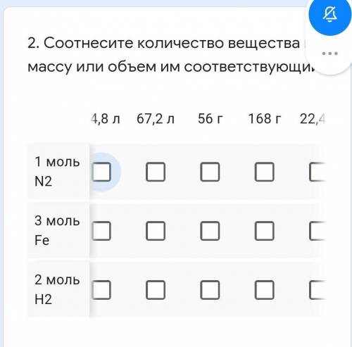 2. Соотнесите количество вещества и и массу или объем им соответствующий:​