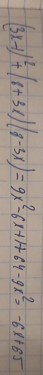 Скоротити вираз (3x-1)²+(8+3x)(8-3x)