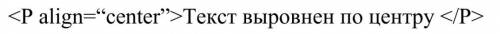 Дан код на HTML. Укажите , где в коде элементы, открывающий тег, закрывающий тег, атрибут, значение