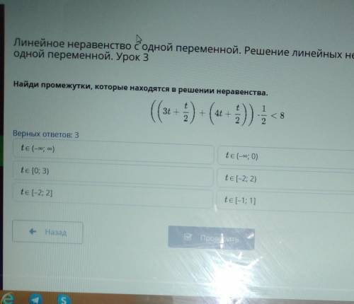 Линейное неравенство с одной переменной. Решение линейных неравенств с одной переменной. Урок 3Найди