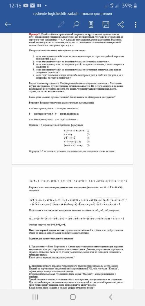решить логические задачи. Там закреплён пример и с низу задача для самостоятельного выполнения