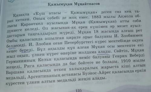 7-тапсырма. Мәтіннен сабақты және салт етістіктерді тауып, дәптеріңе жаз. Бес минутта орындалған тап