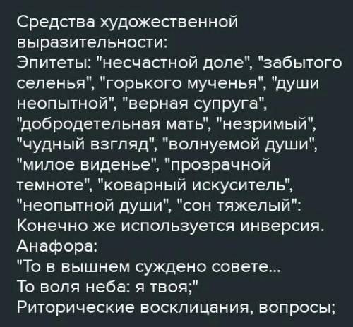 Какие художественно – изобразительные приемы использует автор в образе Татьяны2. Что же ценил в Тать