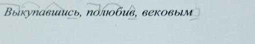 Разбор по составу сроч​