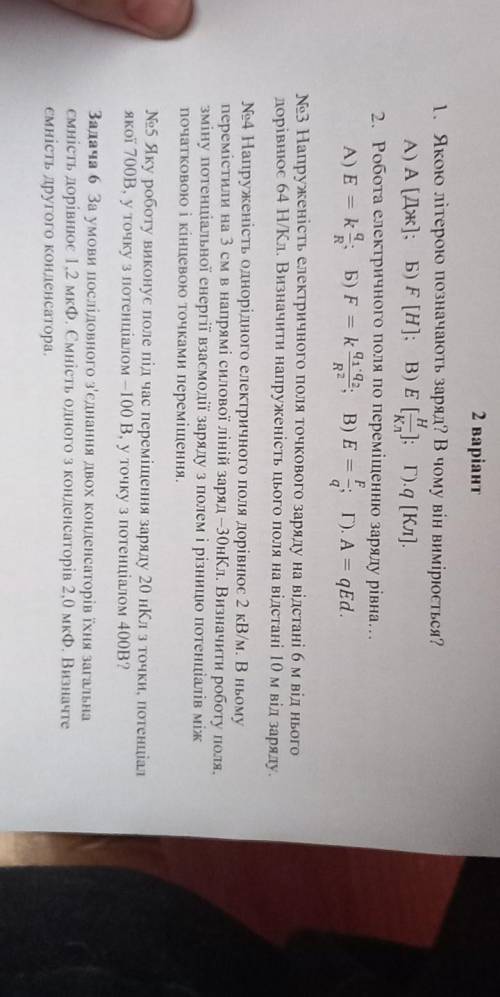 напруженість електричного поля точкового заряду на відстані 6 и від нього дорівнює 64 H/Кл. Визначит