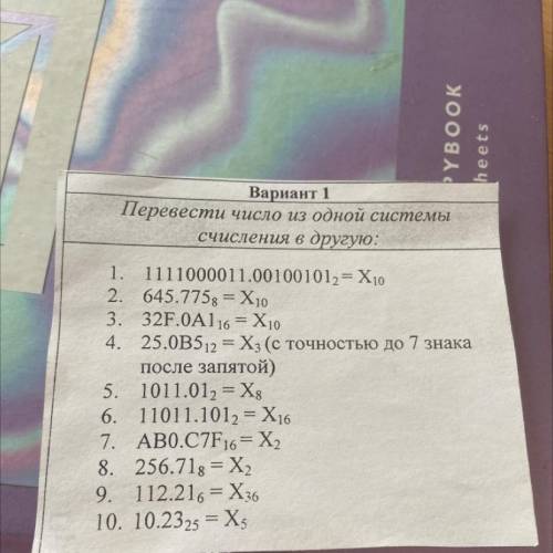 Информатика. Перевести число из одной системы счисления в другую. 10-11 класс