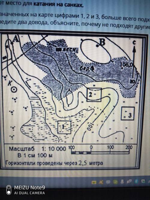 Школьники выбирают место для катания на санках. Оцените, Какой из участков, обозначенных на карте ци