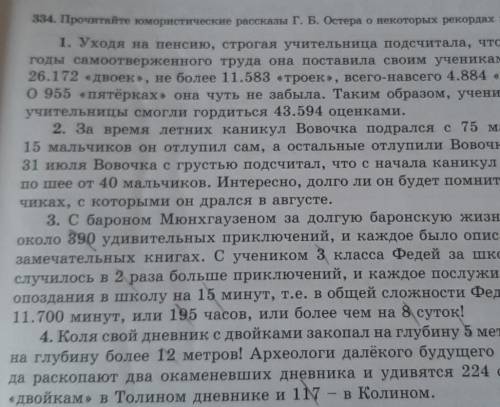 Упр-334 работа в группах 11. Укажите количество числитель-ных в 1-м и 2-м рассказах.2. Определите, с