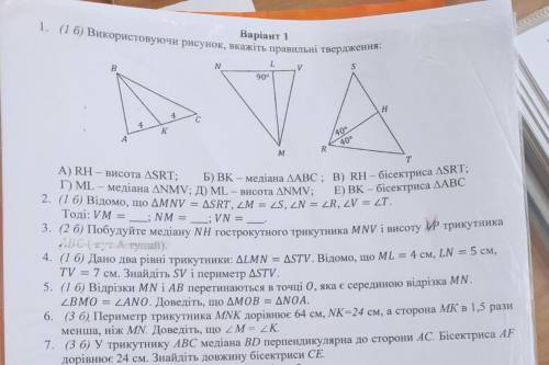 Геометрия 7 клас 7 вправа