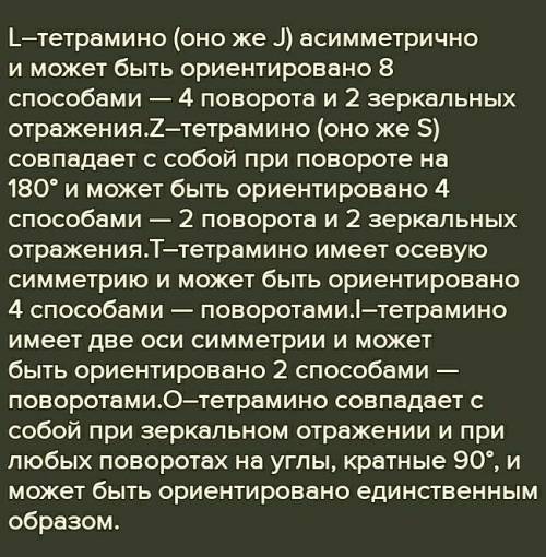 Сделайте сами все детали тетрамино. Покажи, как из данных трёх деталей тетрамино можно сложить незак