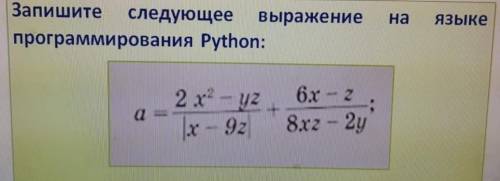 Запишите следующее выражение на языке программирования