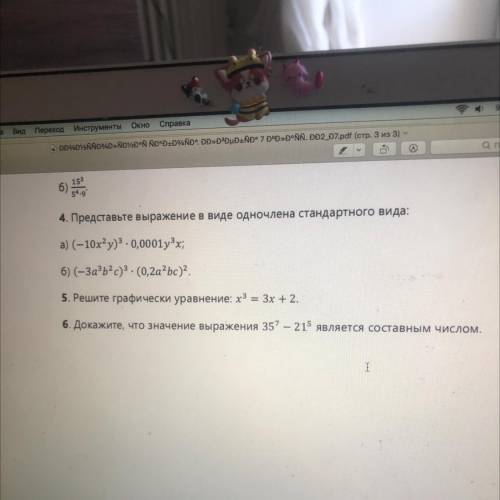 4. Представьте выражение в виде одночлена стандартного вида: а) (-10x*y)3 + 0,0001 уях; 6) (-3a9b2c)