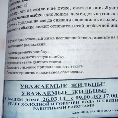 3. Изучите предложенный ниже несплошной текст, ответьте на вопросы к нему и выполните ряд заданий.