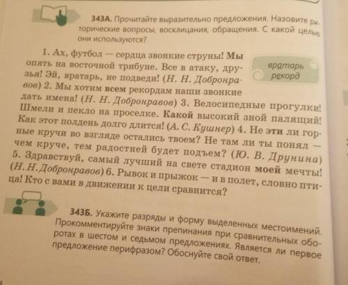 343Б. Укажите разряды и форму выделенных местоимений. Прoкoммeнтируйте знаки препинания при сравните