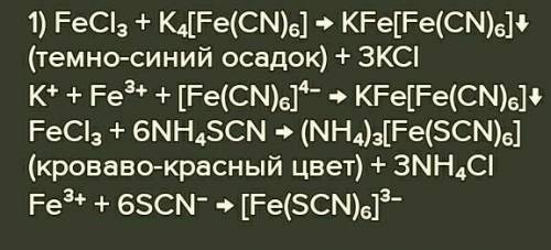 Одна из двух пробирок содержит раствор хлорида железа ( 2) , а другая-раствор хлорида железа (3) , и