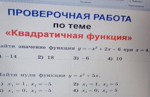 2 задание: найти наибольшее значение функции игрек равно минус 2 икс в квадрате минус 4 Икс плюс 1 п