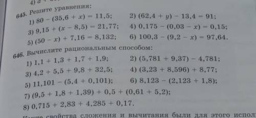 Номер 645 второй столбики 646 второй столбик дам 8б