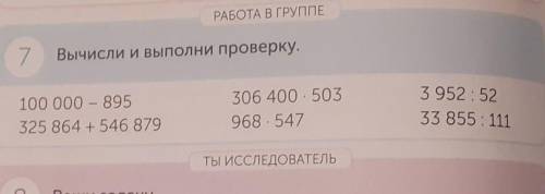 Вычисли и выполни проверку 100000-895 только в столбик ​