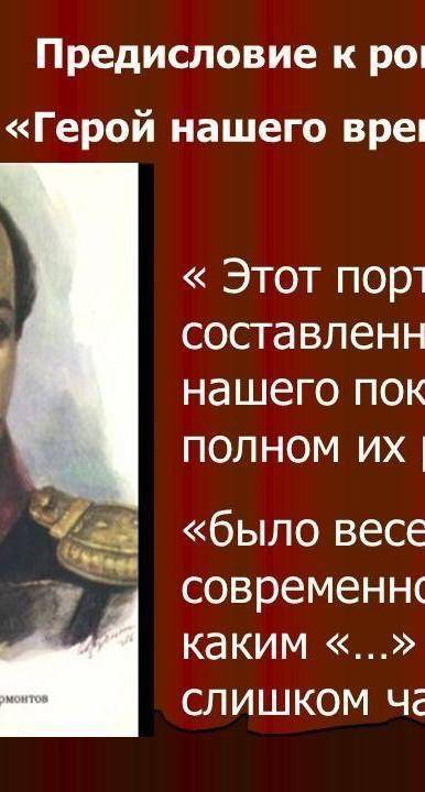 Напишите эссе на тему первое знакомство с печориным рассказ герой нашего времени.