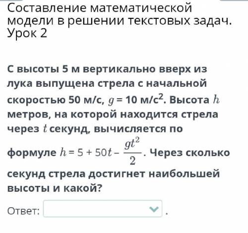 Составление математической модели в решении текстовых задач. Урок 2​