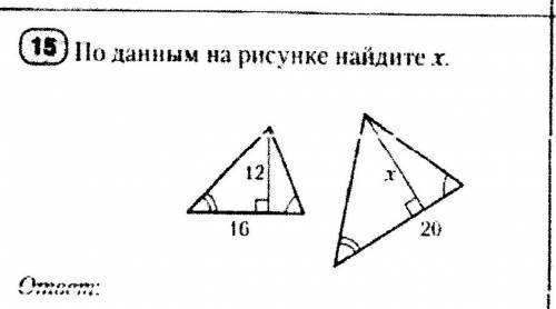 По данным на рисунке найдите х​