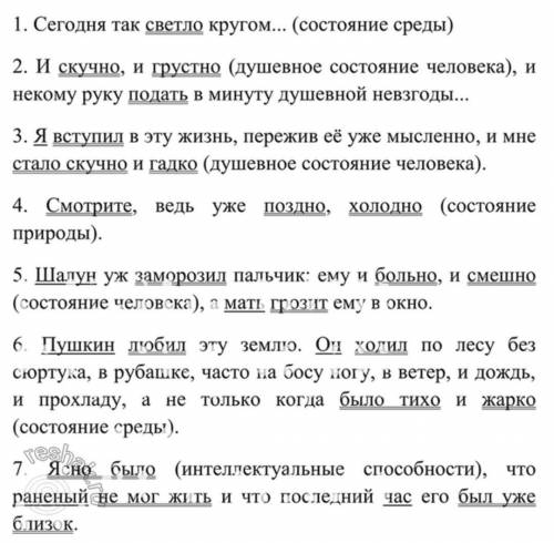 130 Морфология и орфография. Категория состояния. Культура речи грамматическую основу предложений, в