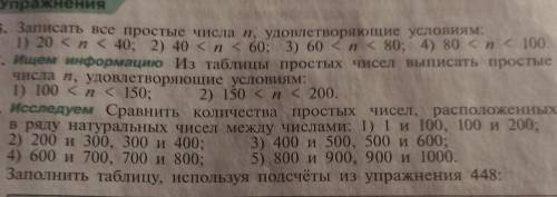 446. Записать все простые числа n, удовлетворяющие условиям: 1) 20 < n < 40; 2) 40 <r <