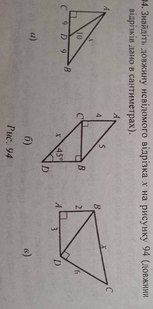 Знайдіть довжину невідомого відрізка х на рисунку 94​
