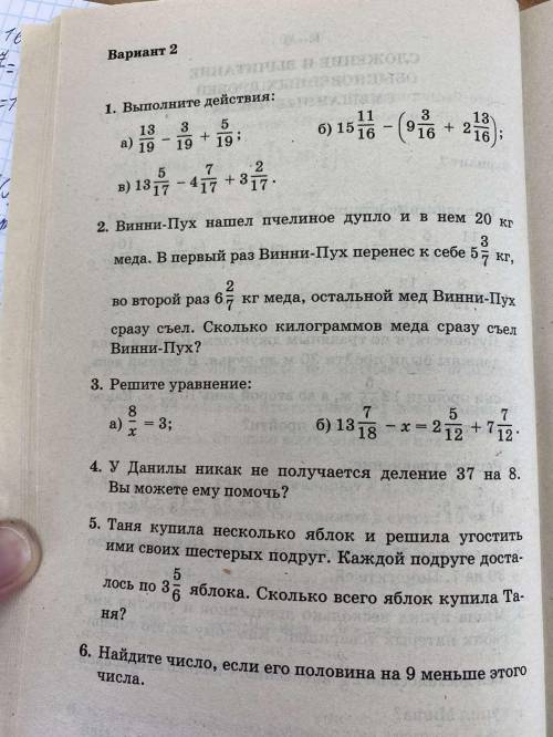 Вариант 2 1. Выполните действия:13a) 19 - 19 + 19116) 15 16 - (916 + 216);b)1317 - + 3172. Винни-Пух