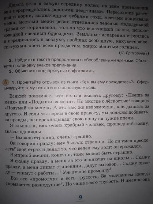 Напишите сочинение -рассуждение, раскрывая смысл высказывания последнего абзаца. Аргументируйте свой