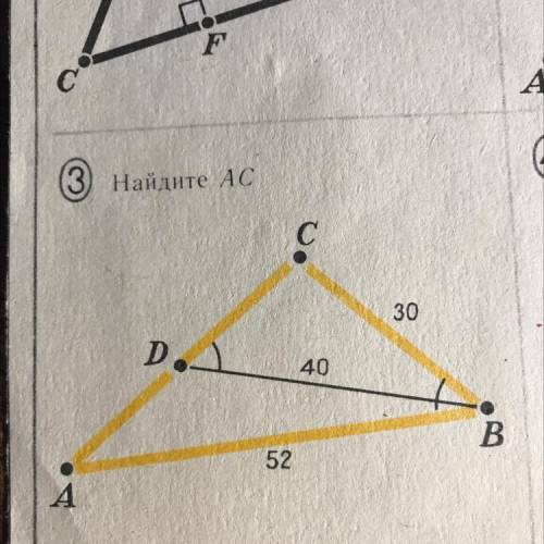 Признак подобия треугольника Найдите АС Если АВ-52, ДВ-40, СВ-30