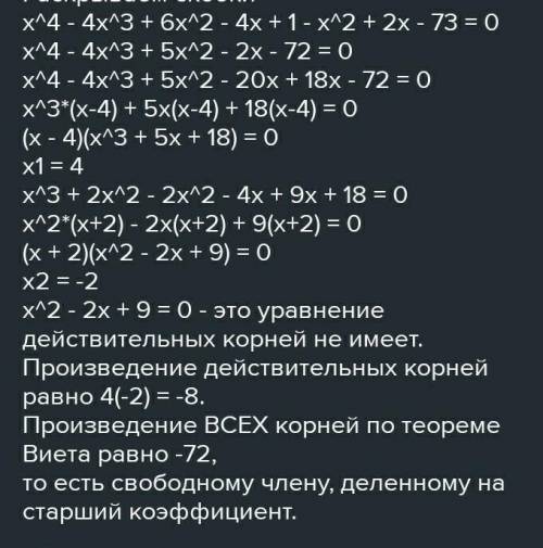 Решите уравнение (x−1)^4−x^2+2x−13=0. Найдите произведение его корней.