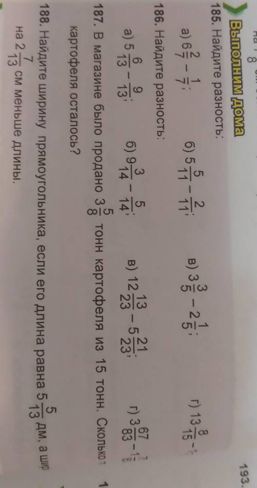 А) 63-1 6) 5185. Найдите разность:2г) 131586. Найдите разность:69513б)13675131423'г) 383887. В магаз