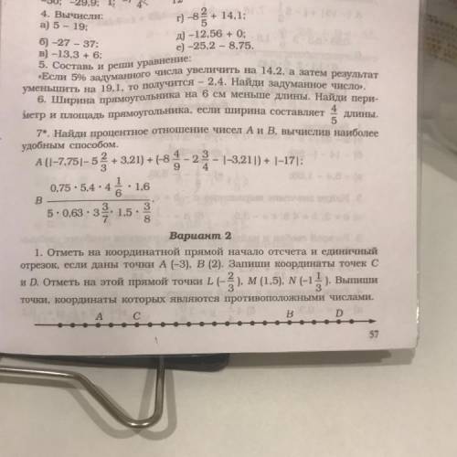 Вариант 2 1. Отметь на координатной прямой начало отсчета и единичный отрезок, если даны точки А (-3