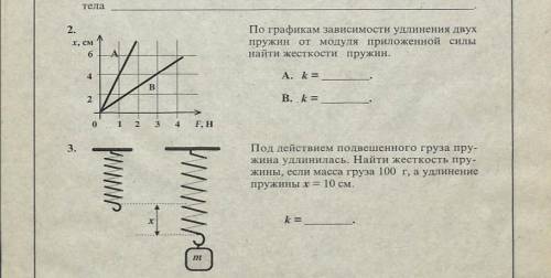 Физика 9 класс номер 2,3