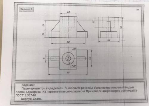 Перечертить три вида детали. выполнить разрезы соединение половины вида и половины разреза. На черте
