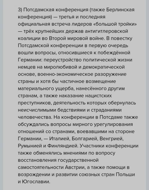 Какая из конференций «Большой тройки» была наиболее значимой? Поясните Ваш выбор.​