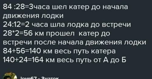 От пристани А к пристани Б вышел катер со скоростью 28 км /ч когда он км навстречу ему от пристани Б