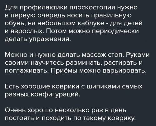 ОТВЕТИТЬ ТОЧНО ПО ЗАДАННОМУ ВОПРОСУ!! В чем заключается профилактика плоскостопия?​