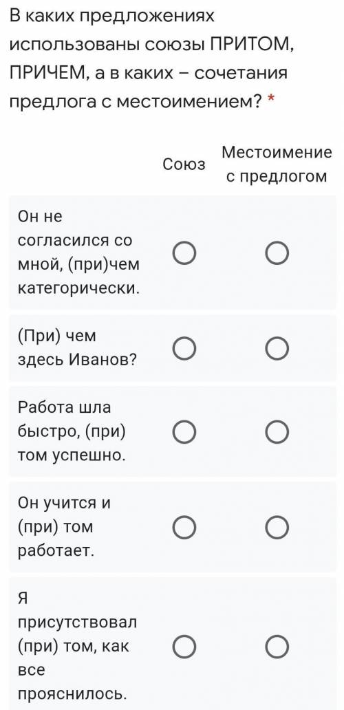 СНОЧНО. В каких предложениях использованы союзы ПРИТОМ, ПРИЧЕМ, а в каких – сочетания предлога с мес