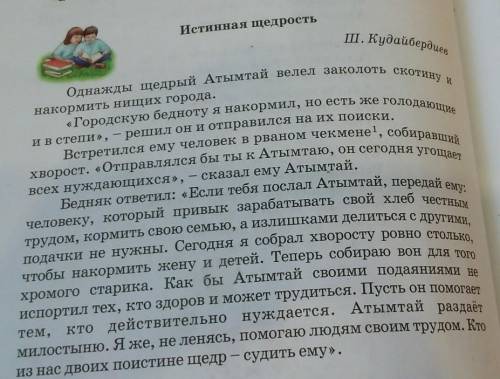 • Как вы понимаете значение слова «щедрость»? •В чём заключается истинная щедрость?• Приходилось ли